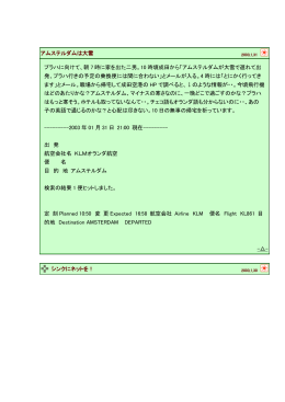 アムステルダムは大雪 プラハに向けて、朝 7 時に家を出た二男。10 時頃