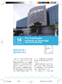 The Freshwater Institute of Gyeonggi