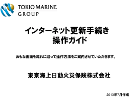 インターネット更新手続き 操作ガイド