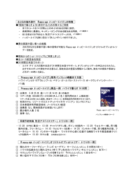 おとなの海外旅行 「Happy age（ハッピーエイジ）」の特徴 ｢現地で暮らす