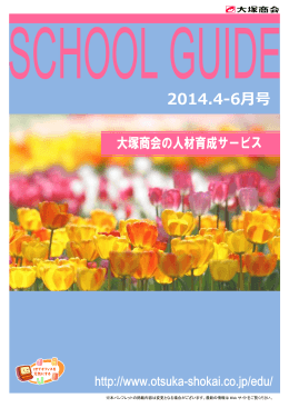 SCHOOL GUIDE 2014.4.5.6