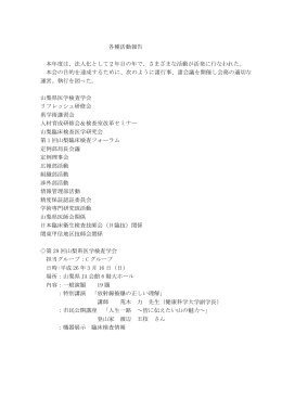 平成25年度 事業報告 - 一般社団法人 山梨県臨床衛生検査技師会