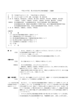 平成26年度 第2回議事録