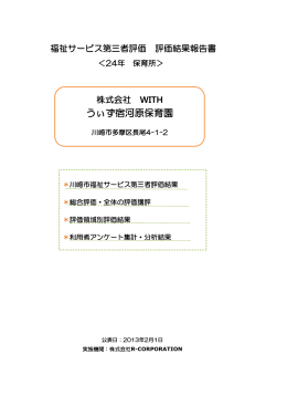 874 うぃず宿河原保育園(詳細）