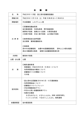 会議録(PDFファイル)
