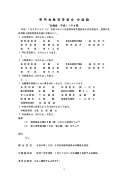 定例教育委員会（ 8月）