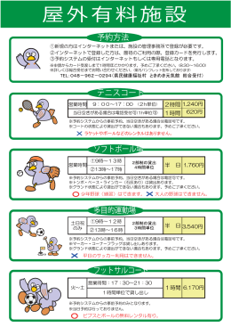 屋外スポーツ施設利用概要（PDF