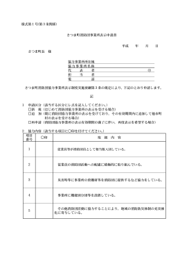 さつま町消防団協力事業所表示証交付申請書（PDFファイル）