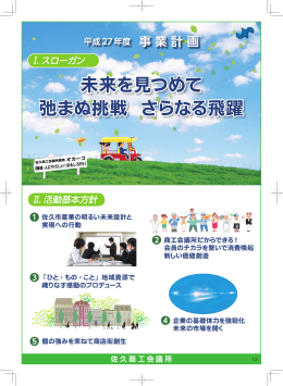 平成27年 - 佐久商工会議所