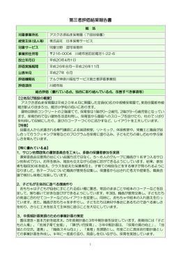 アスクさぎぬま保育園 - ナルク神奈川福祉サービス第三者評価事業部