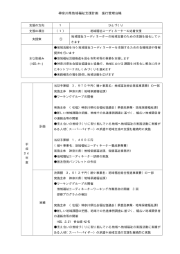 神奈川県地域福祉支援計画 進行管理台帳