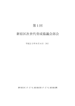 議事録