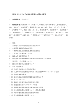 HIV カウンセリング体制の充実強化に関する研究 2005