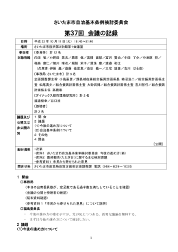 第37回 会議録（PDF形式：319KB）