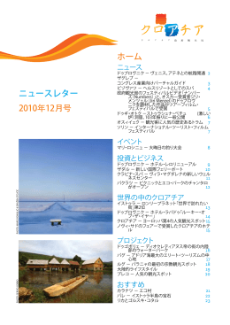 ニュースレター 2010年12月号 ホーム