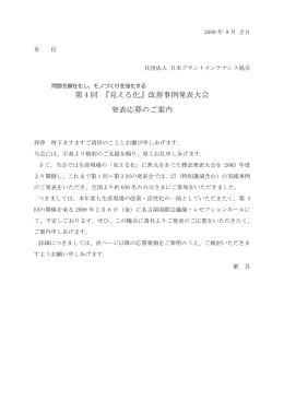 第 4 回 『見える化』改善事例発表大会 発表応募のご案内