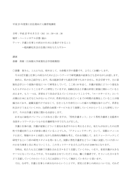 講演録(PDF形式, 614.00KB)