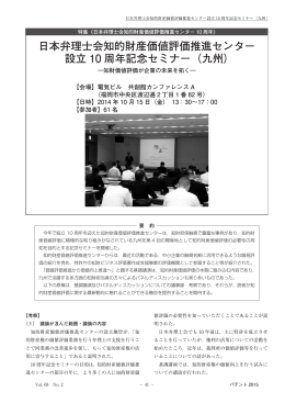 九州 - 日本弁理士会