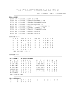 1 ― 平成23年上富良野町予算特別委員会会議録（第1号） 平成23年3