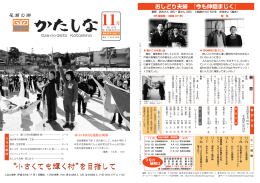 11月号 - 片品村