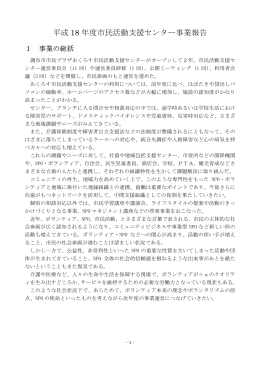 平成18年度 事業報告書（PDF形式 278KB）