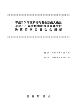 決算特別委員会