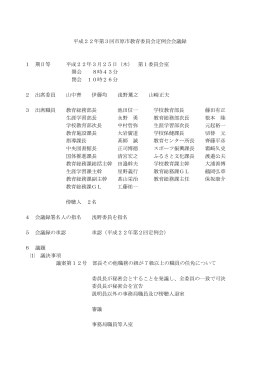 (平成22年3月25日)（PDF：265KB）