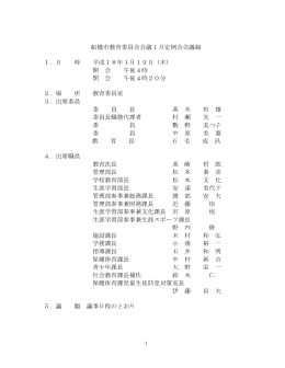 平成18年1月定例会会議録（PDF形式172キロバイト）