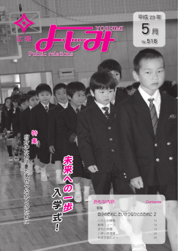 5月号 - 吉見町役場