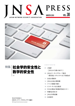 PDF2.26MB - NPO日本ネットワークセキュリティ協会
