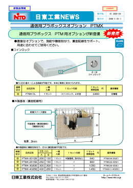 日東工業NEWS - 日東工業株式会社 N-TEC
