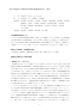 議事録（PDF：198.7KB）