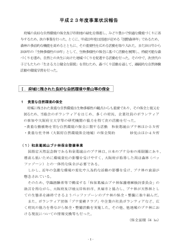 PDF形式（65KB） - 公益財団法人 大阪みどりのトラスト協会
