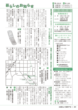 暮らしのお知らせ （PDF：646KB）