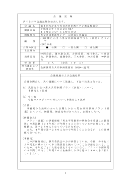 (1)次期たかまつ男女共同参画プラン（素案）につい て (1) 次期たかまつ
