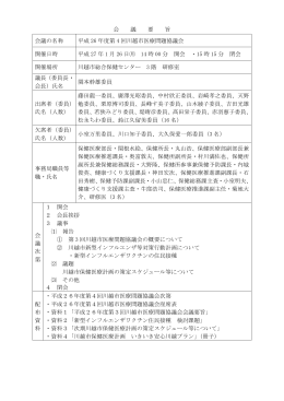 会議要旨（PDF：311KB）