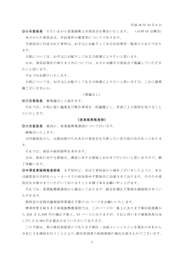 平成26年10月6日[PDF：901KB]