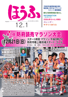 第39回防府読売マラソン大会 第39回防府読売マラソン大会