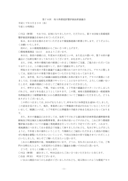 第70回埼玉県環境影響評価技術審議会議事録（PDF：61KB）