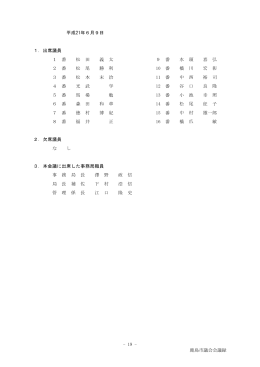 6月9日(一般質問)