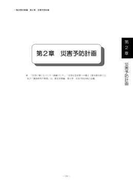 第1節 水害予防 - 京都市防災危機管理情報館