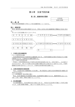 第2章 災害予防計画