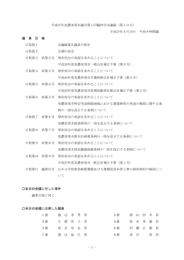 平成27年美濃加茂市議会第1回臨時会会議録（第1日目）