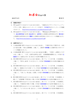 知求会ニュース - 宇都宮大学国際学部同窓会
