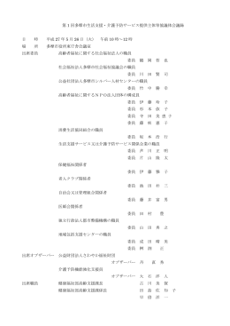 第1回協議体 会議録 （PDF形式 413.6KB）
