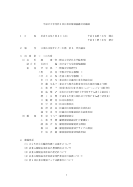 平成26年度第1回環境審議会会議録