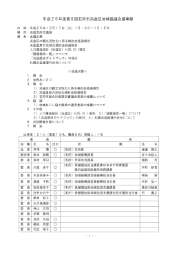 議事録(PDF:123KB)