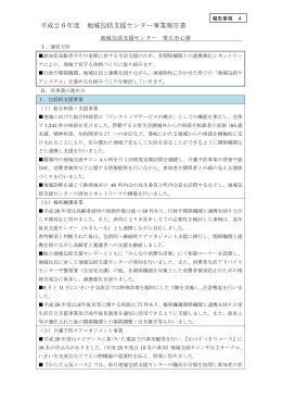 平成26年度 地域包括支援センター事業報告書