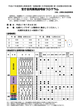 北海道 - 人事院