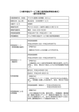 990 アスク川崎東口保育園（詳細）3